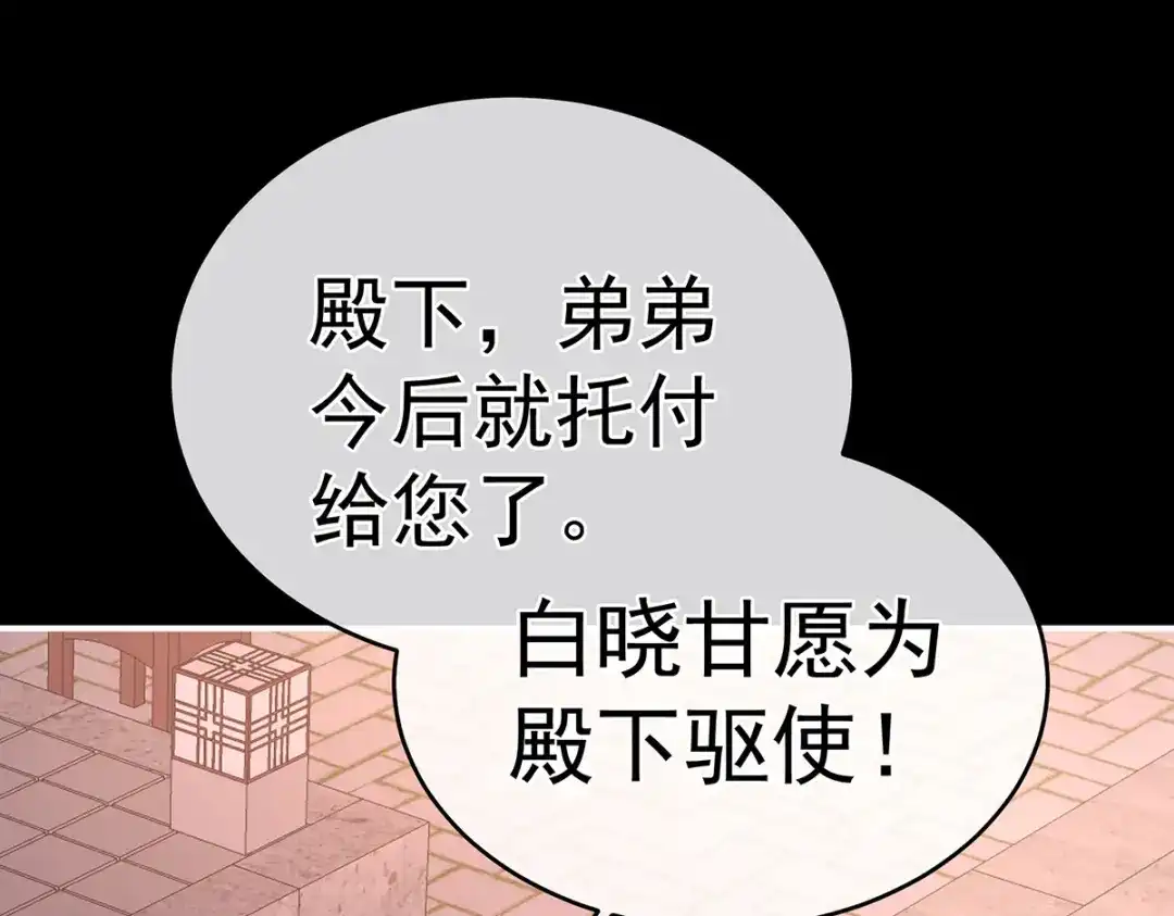 《女帝多蓝颜》第282话 又双叒叕成亲了 第93页