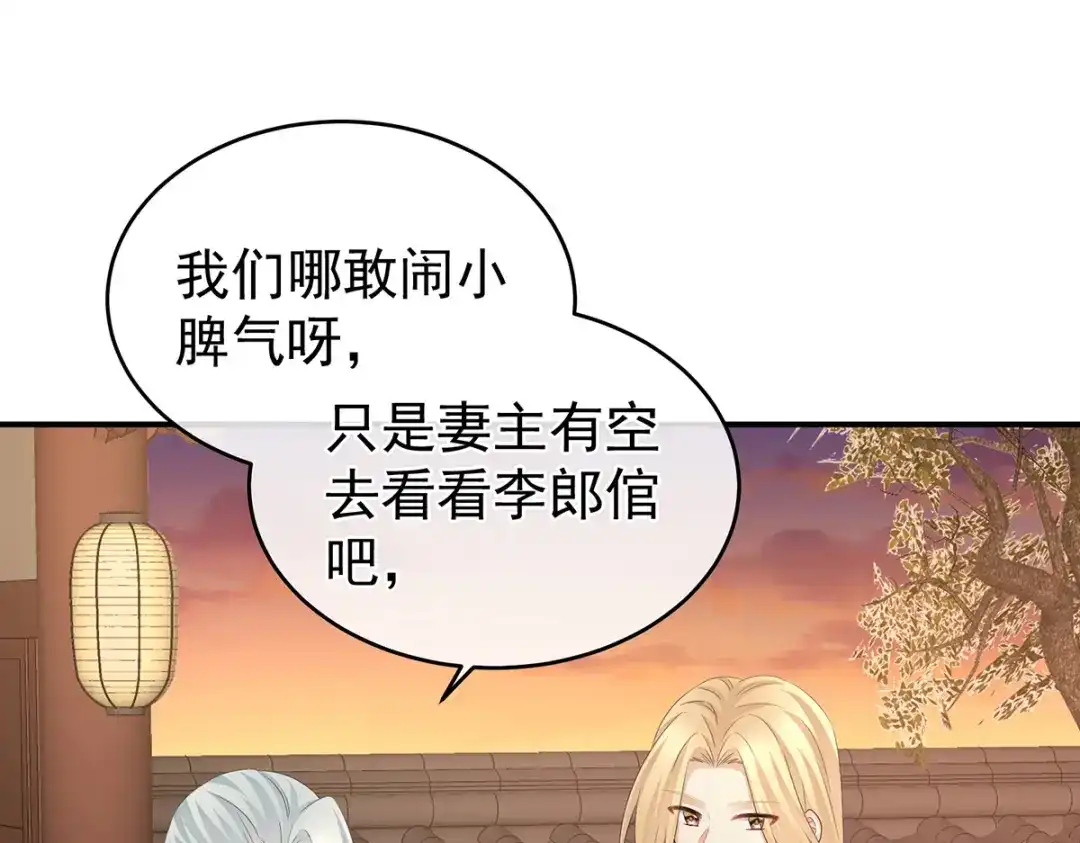 《女帝多蓝颜》第282话 又双叒叕成亲了 第78页