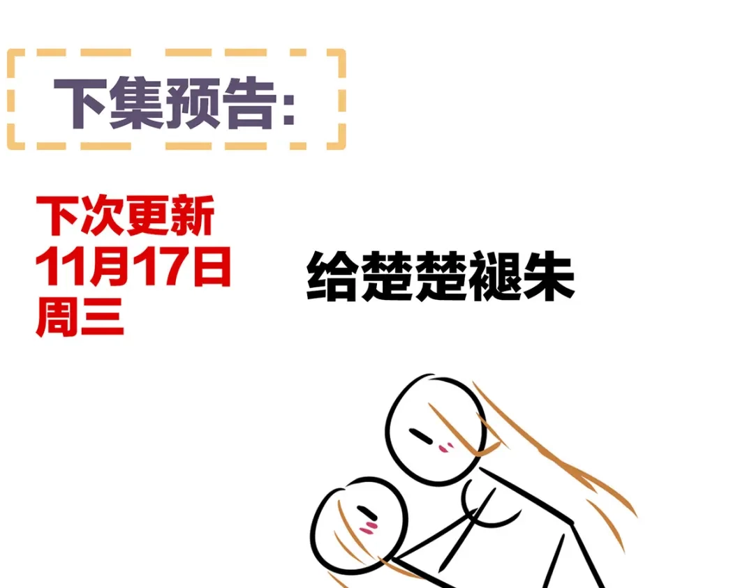 《女帝多蓝颜》第282话 又双叒叕成亲了 第119页