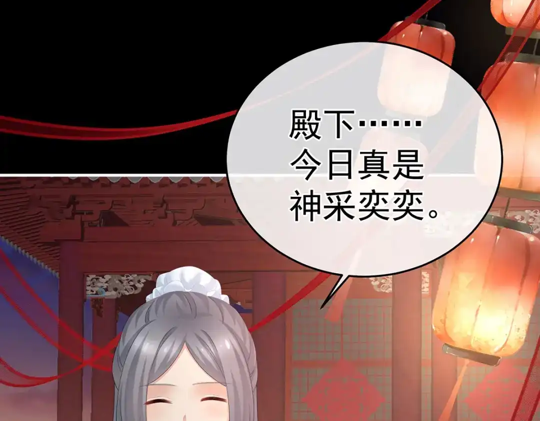 《女帝多蓝颜》第282话 又双叒叕成亲了 第90页