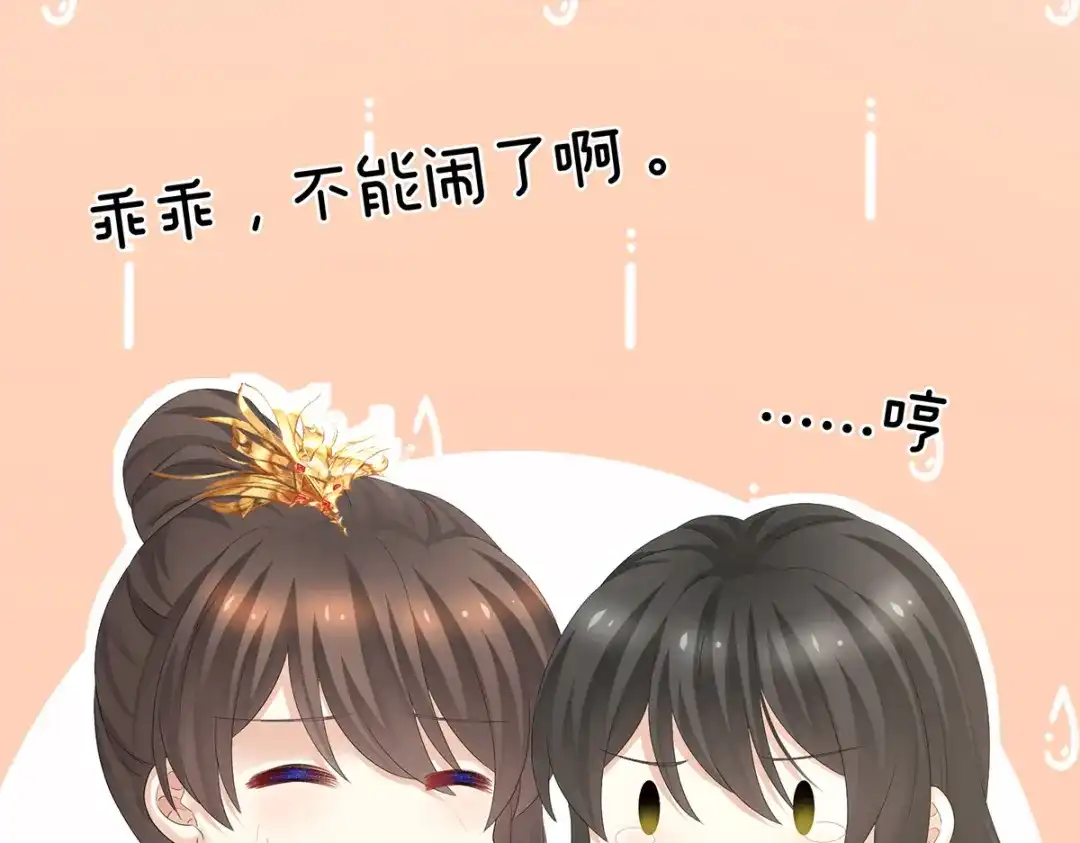 《女帝多蓝颜》第282话 又双叒叕成亲了 第84页