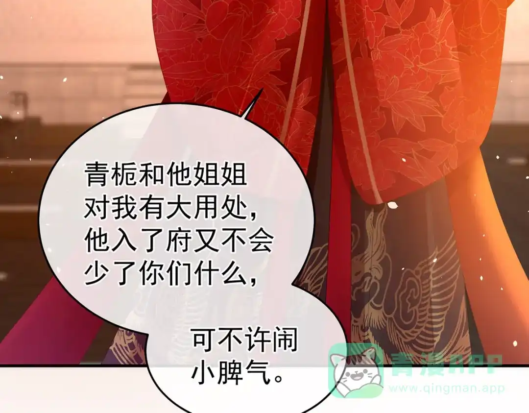 《女帝多蓝颜》第282话 又双叒叕成亲了 第76页