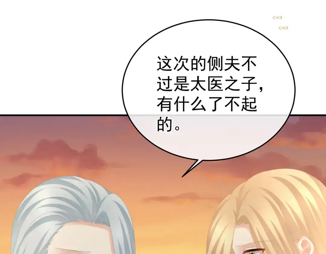 《女帝多蓝颜》第282话 又双叒叕成亲了 第68页