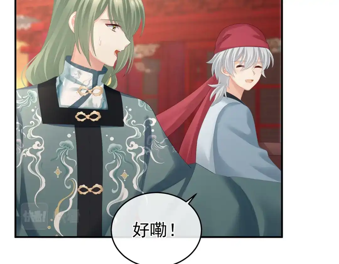 《女帝多蓝颜》第282话 又双叒叕成亲了 第57页