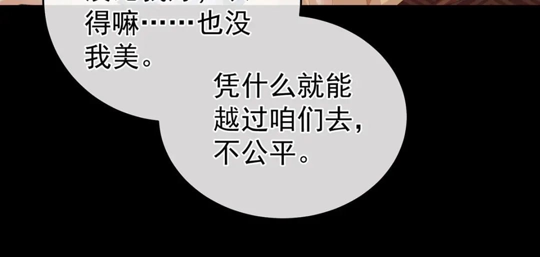 《女帝多蓝颜》第282话 又双叒叕成亲了 第70页