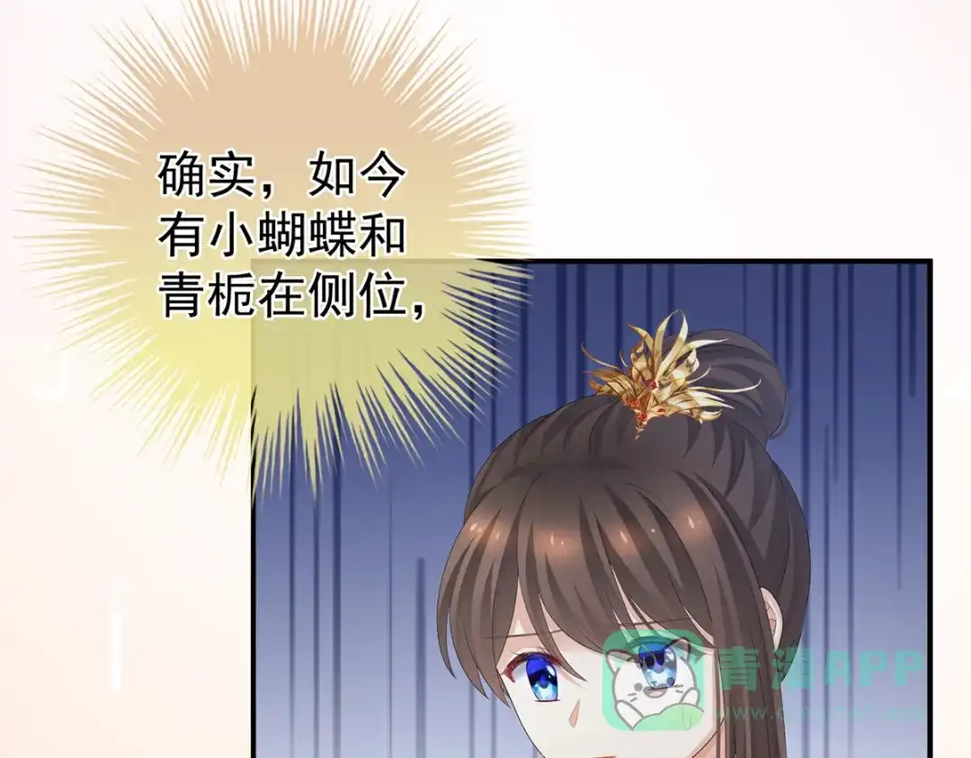 《女帝多蓝颜》第282话 又双叒叕成亲了 第81页