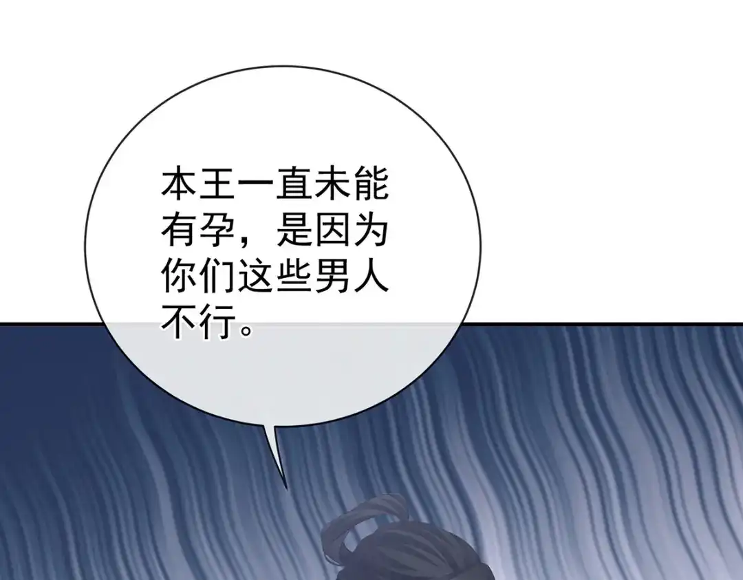 《女帝多蓝颜》第282话 又双叒叕成亲了 第38页