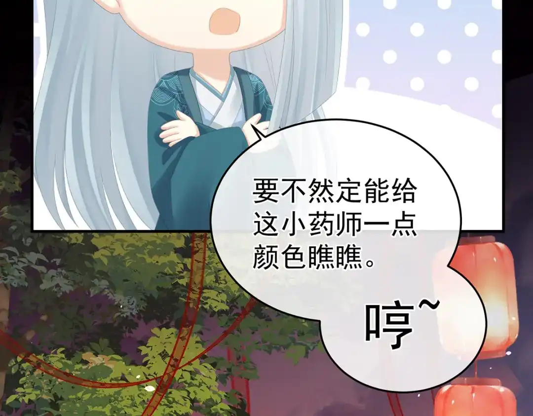 《女帝多蓝颜》第282话 又双叒叕成亲了 第72页