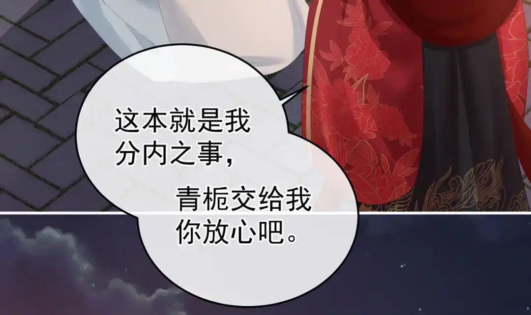 《女帝多蓝颜》第282话 又双叒叕成亲了 第95页