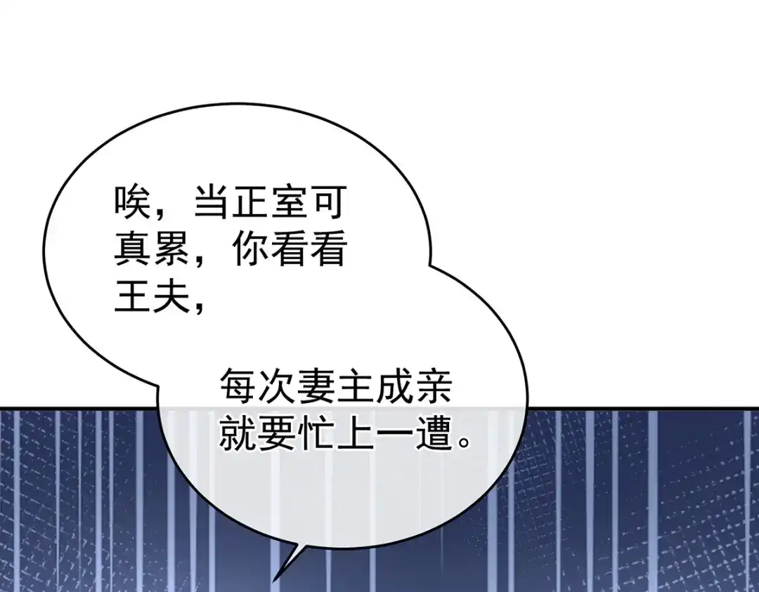 《女帝多蓝颜》第282话 又双叒叕成亲了 第65页