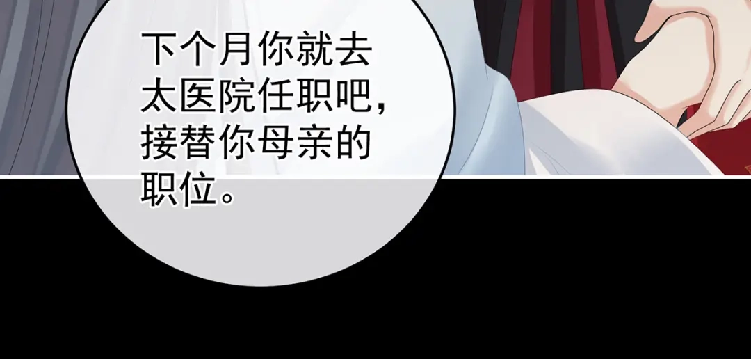 《女帝多蓝颜》第282话 又双叒叕成亲了 第98页