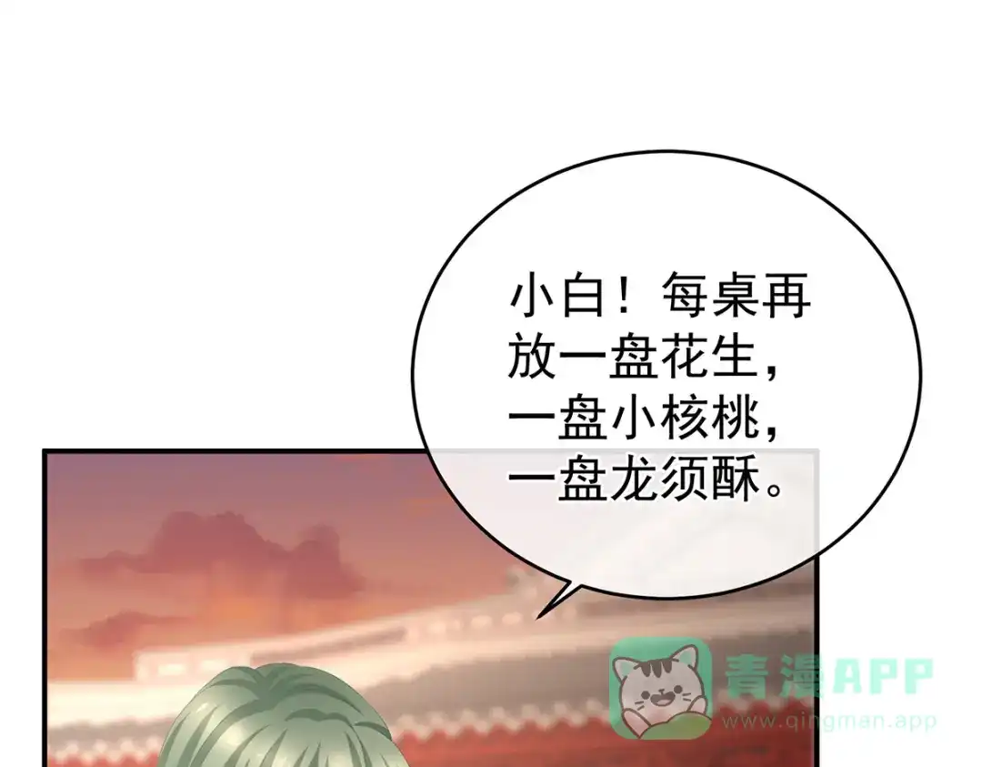 《女帝多蓝颜》第282话 又双叒叕成亲了 第56页