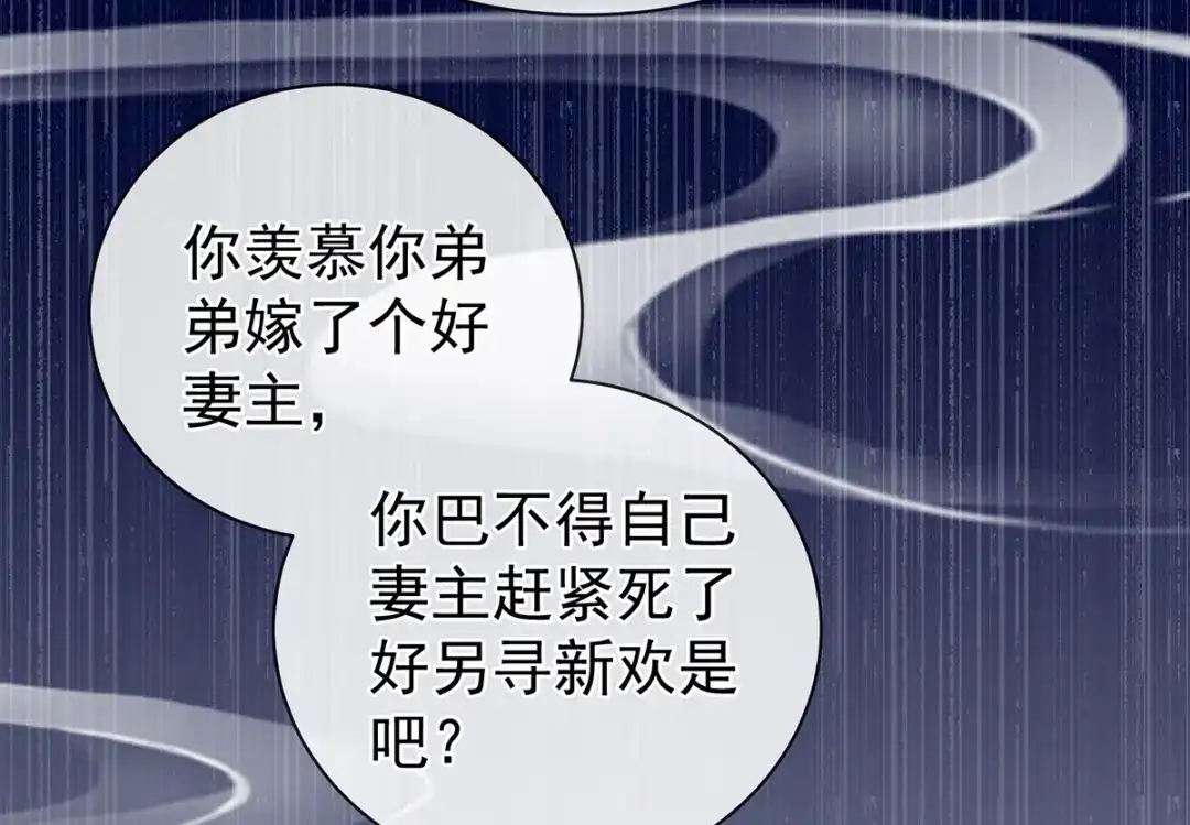 《女帝多蓝颜》第282话 又双叒叕成亲了 第29页