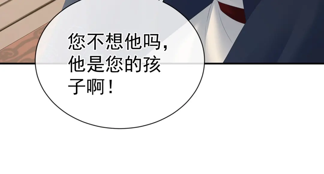 《女帝多蓝颜》第282话 又双叒叕成亲了 第23页