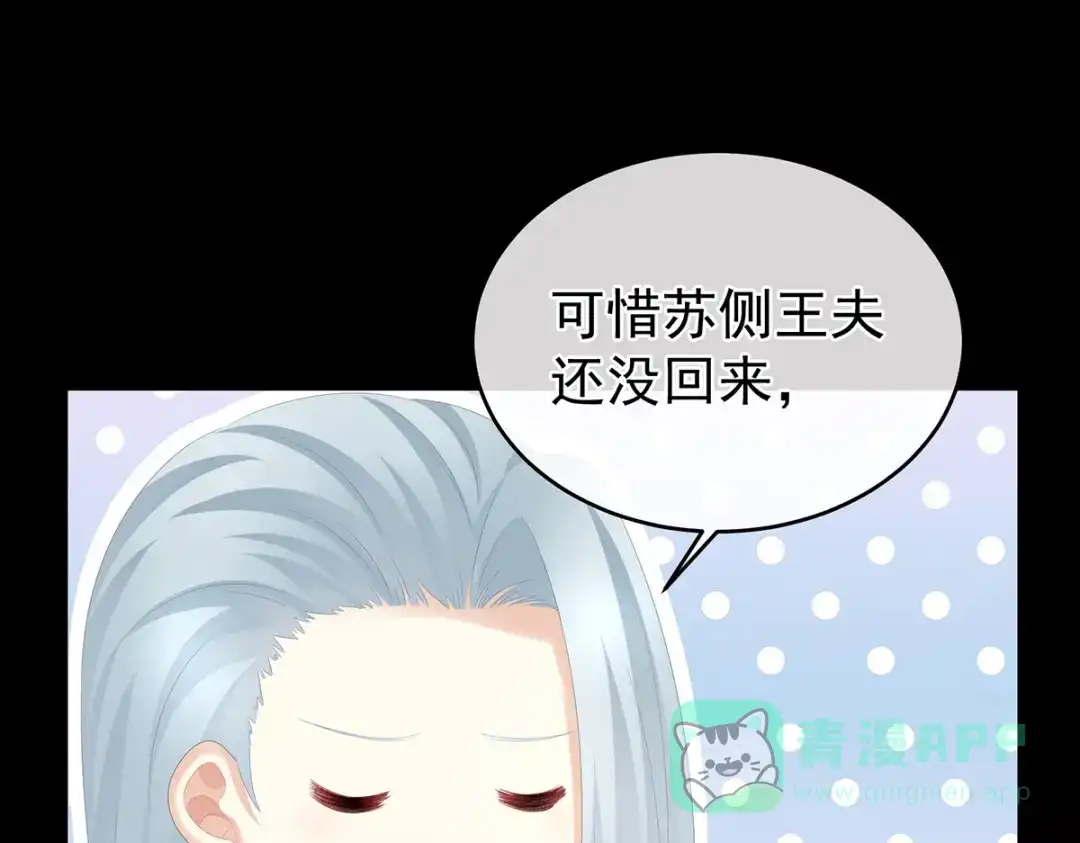 《女帝多蓝颜》第282话 又双叒叕成亲了 第71页