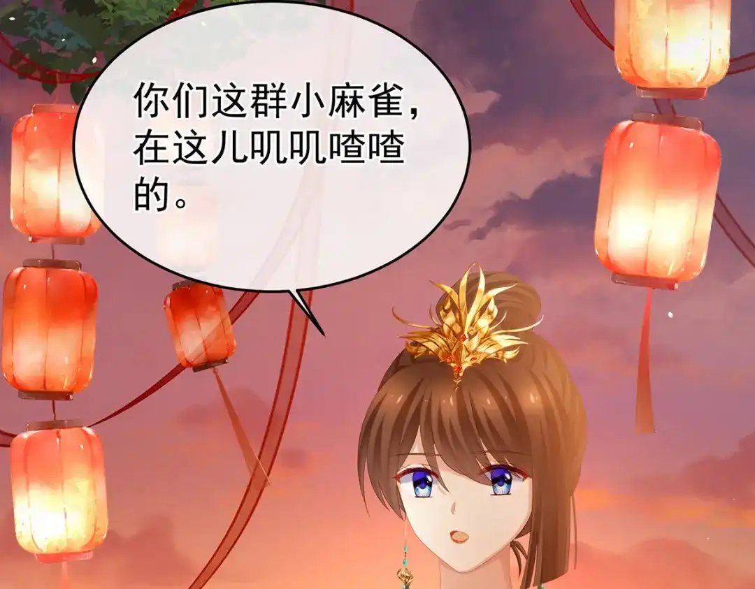 《女帝多蓝颜》第282话 又双叒叕成亲了 第74页