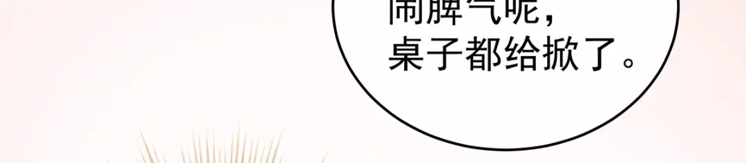 《女帝多蓝颜》第282话 又双叒叕成亲了 第80页