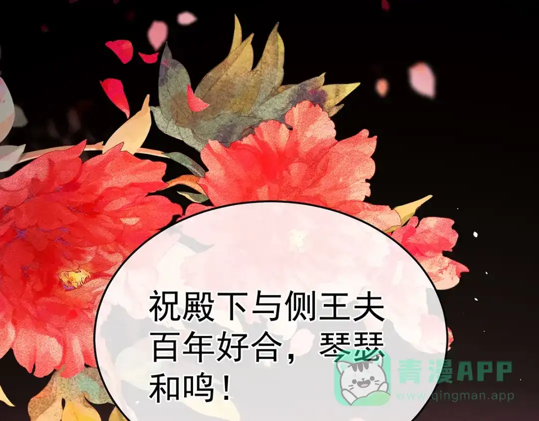 《女帝多蓝颜》第282话 又双叒叕成亲了 第101页