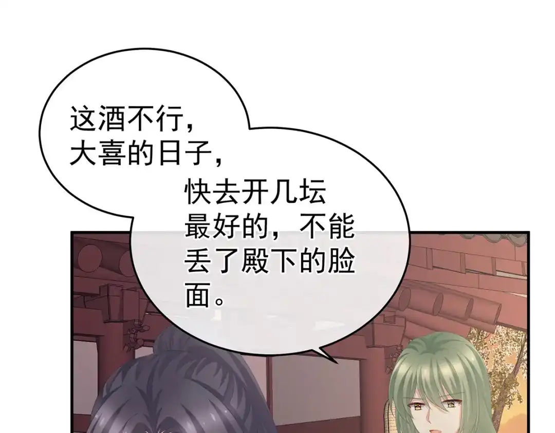 《女帝多蓝颜》第282话 又双叒叕成亲了 第59页