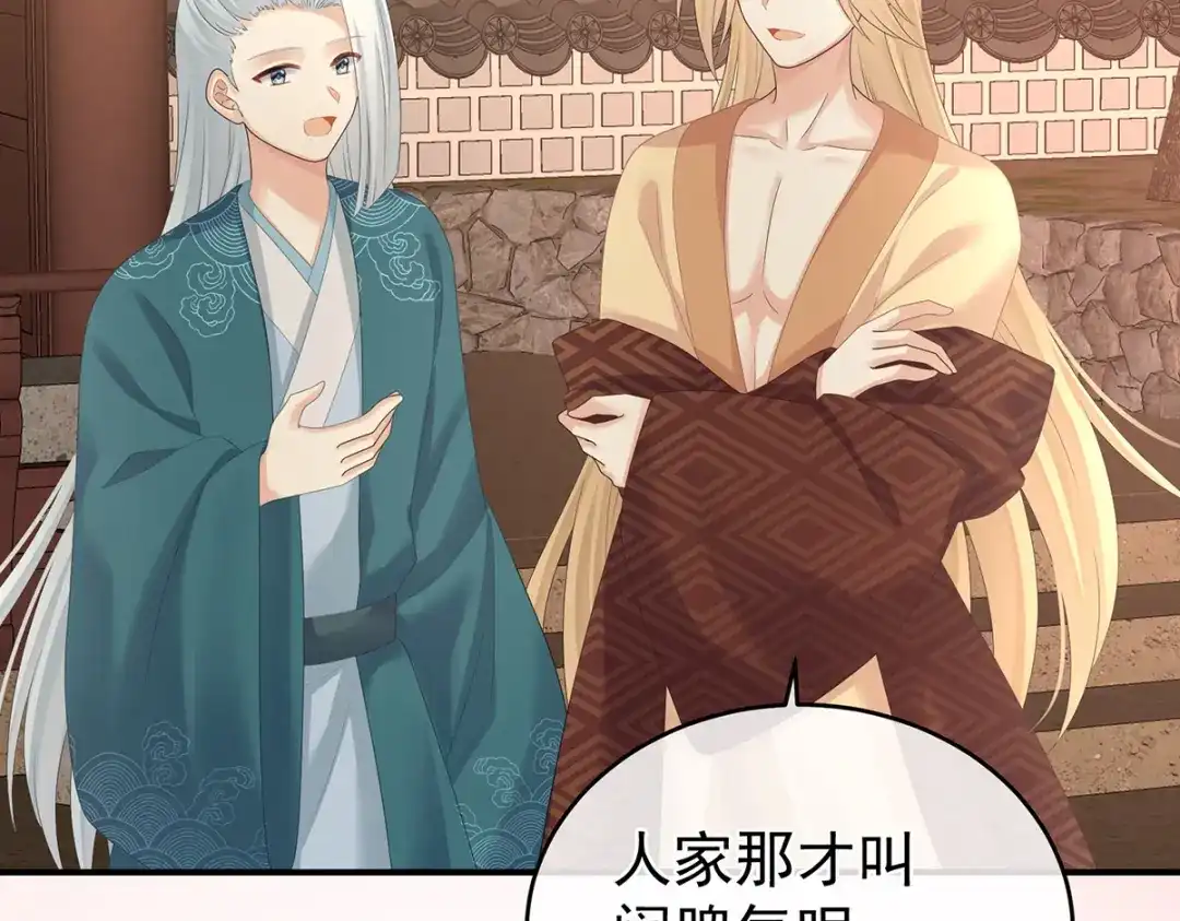 《女帝多蓝颜》第282话 又双叒叕成亲了 第79页