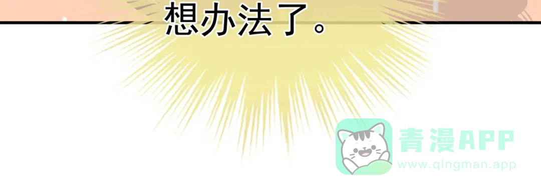 《女帝多蓝颜》第282话 又双叒叕成亲了 第86页