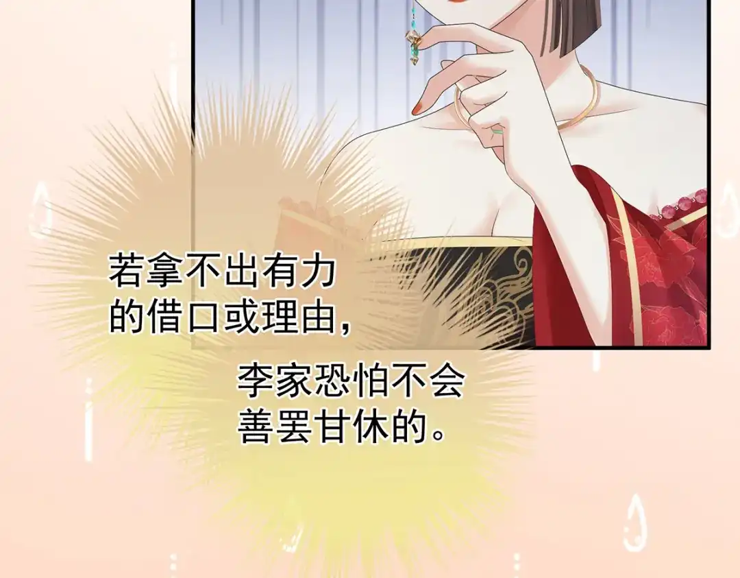 《女帝多蓝颜》第282话 又双叒叕成亲了 第82页