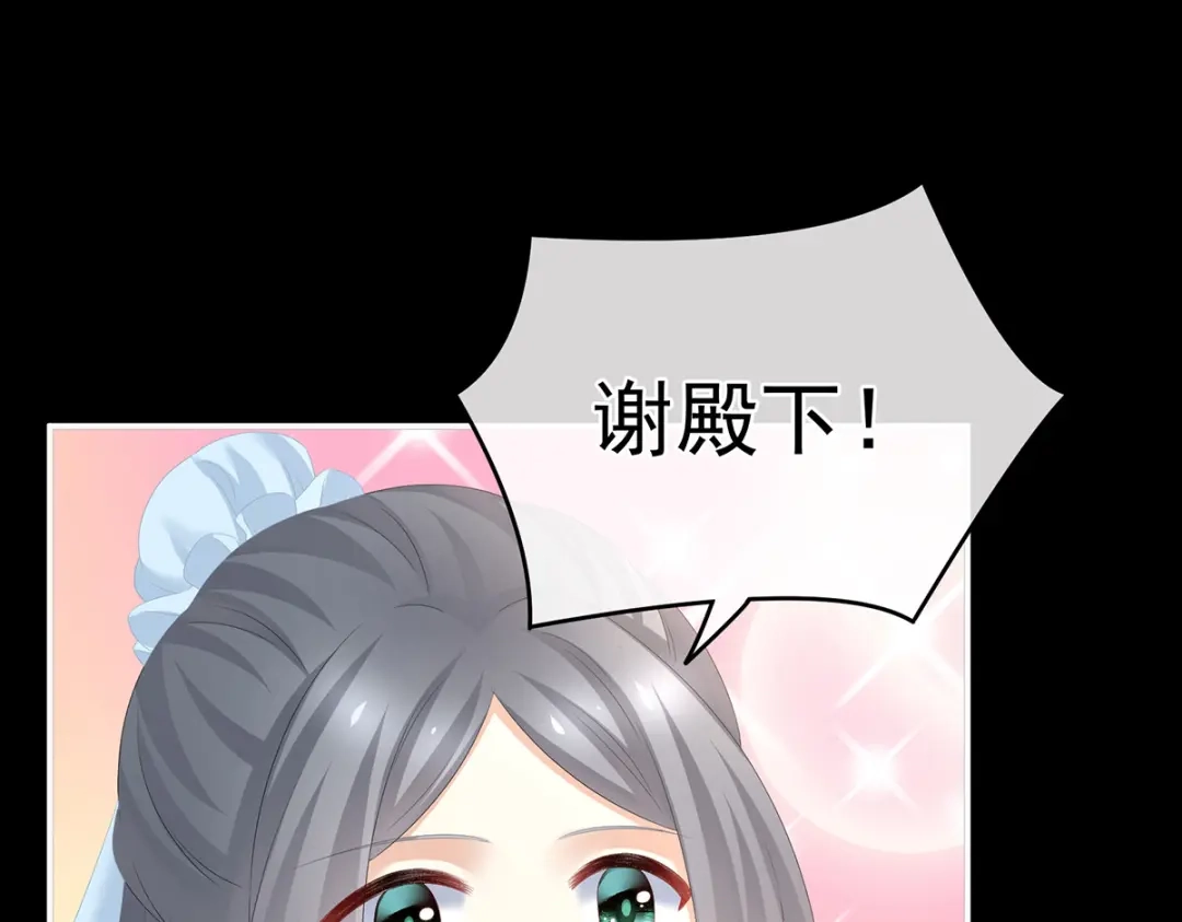 《女帝多蓝颜》第282话 又双叒叕成亲了 第99页