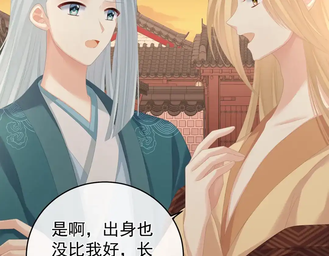 《女帝多蓝颜》第282话 又双叒叕成亲了 第69页