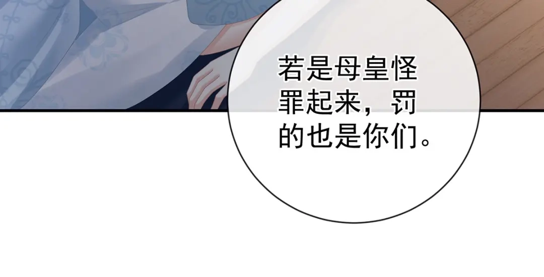 《女帝多蓝颜》第282话 又双叒叕成亲了 第40页