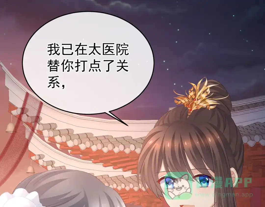 《女帝多蓝颜》第282话 又双叒叕成亲了 第96页