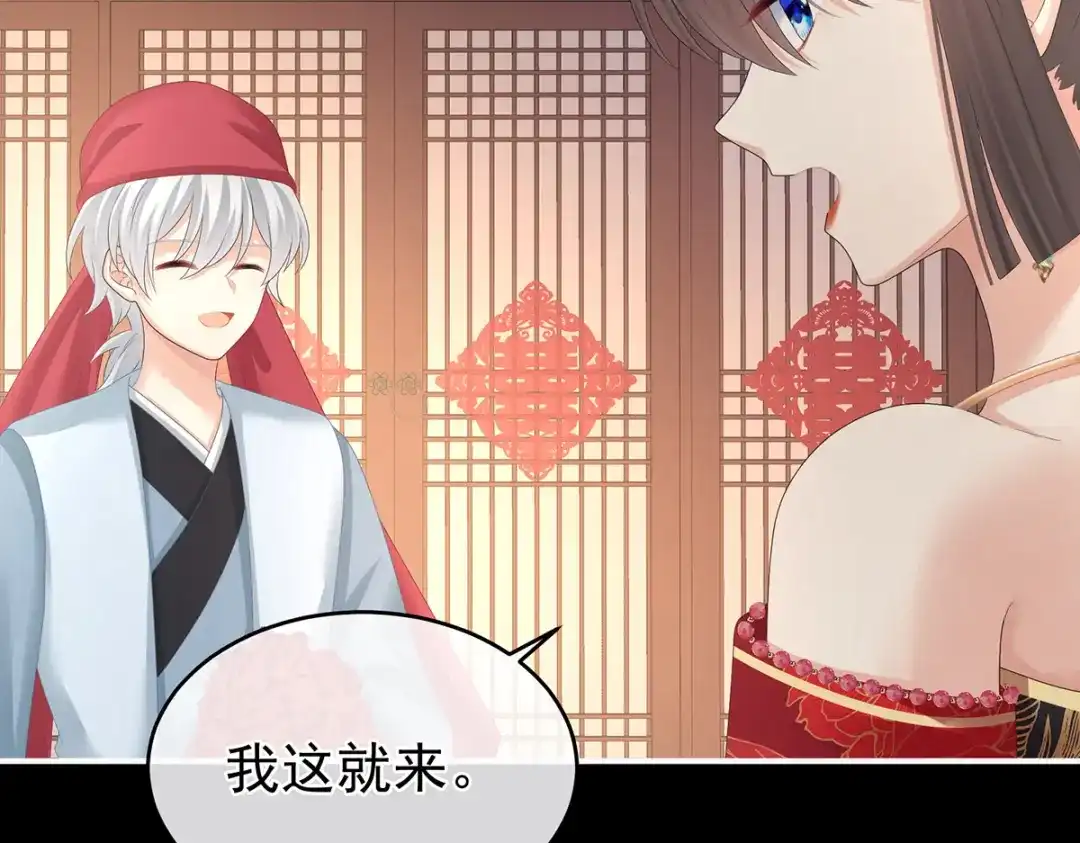 《女帝多蓝颜》第282话 又双叒叕成亲了 第88页