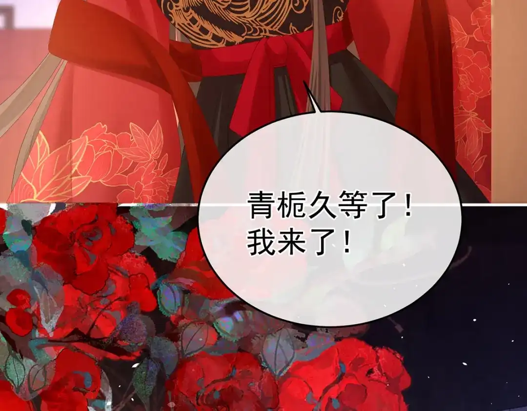 《女帝多蓝颜》第282话 又双叒叕成亲了 第110页