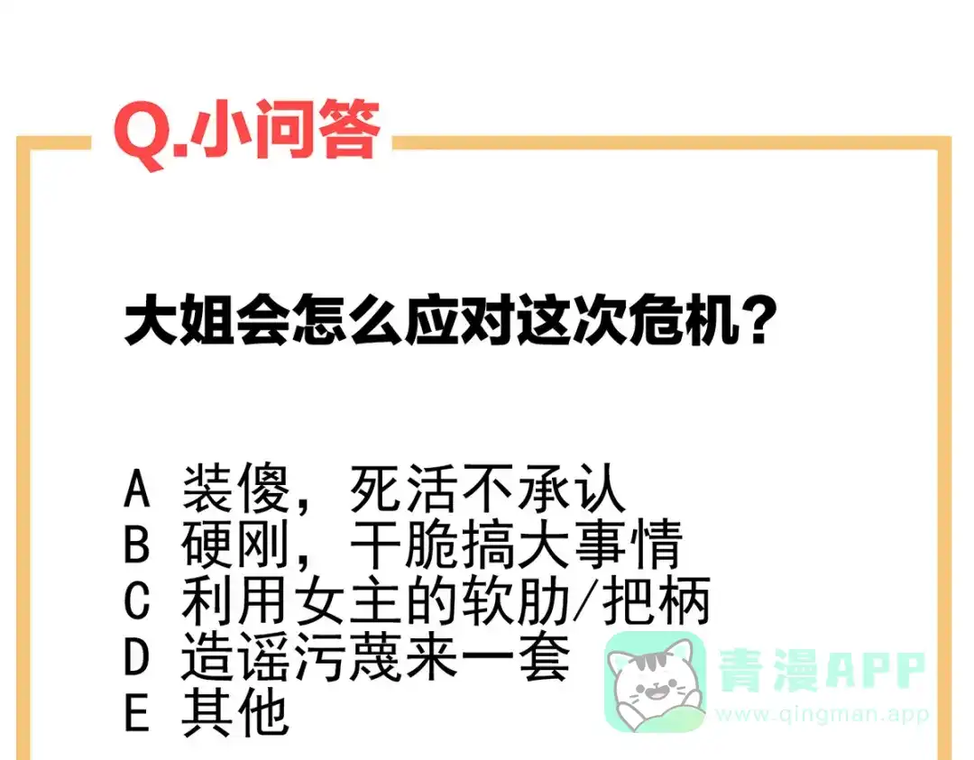 《女帝多蓝颜》第282话 又双叒叕成亲了 第121页