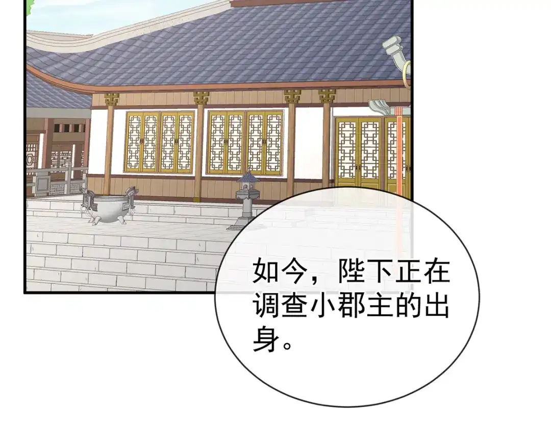《女帝多蓝颜》第282话 又双叒叕成亲了 第7页