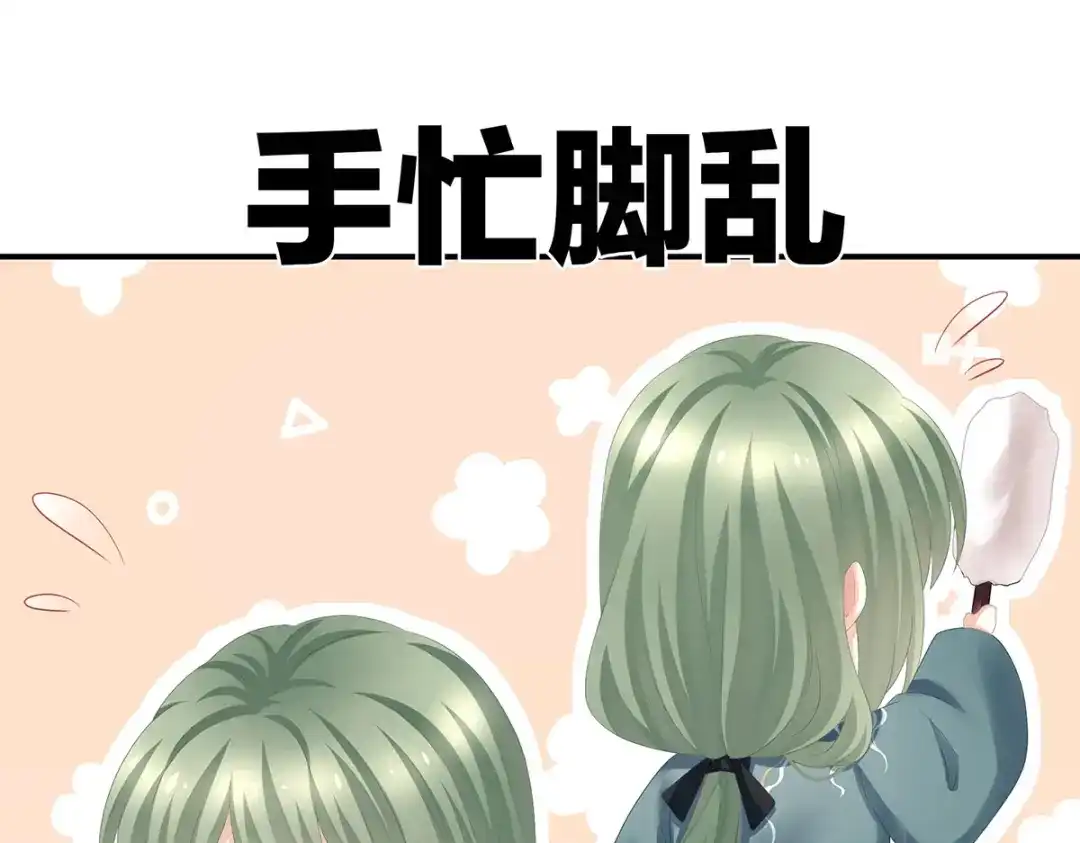 《女帝多蓝颜》第282话 又双叒叕成亲了 第62页