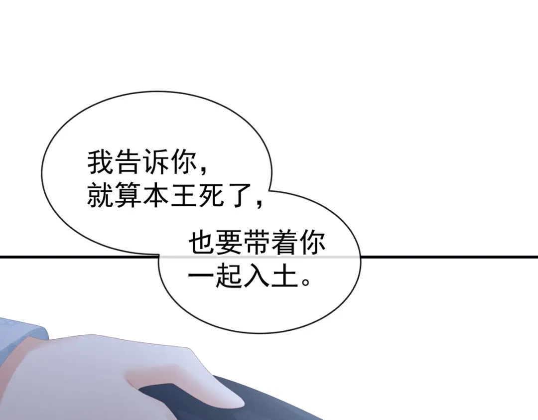 《女帝多蓝颜》第282话 又双叒叕成亲了 第33页