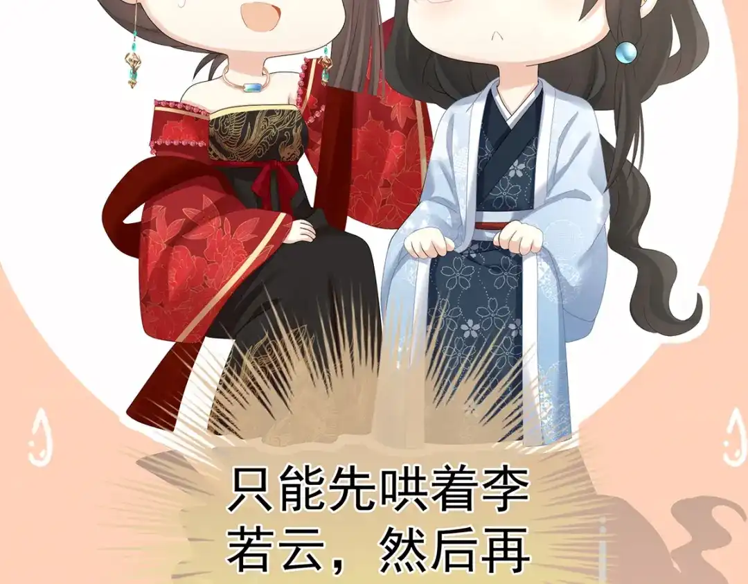 《女帝多蓝颜》第282话 又双叒叕成亲了 第85页