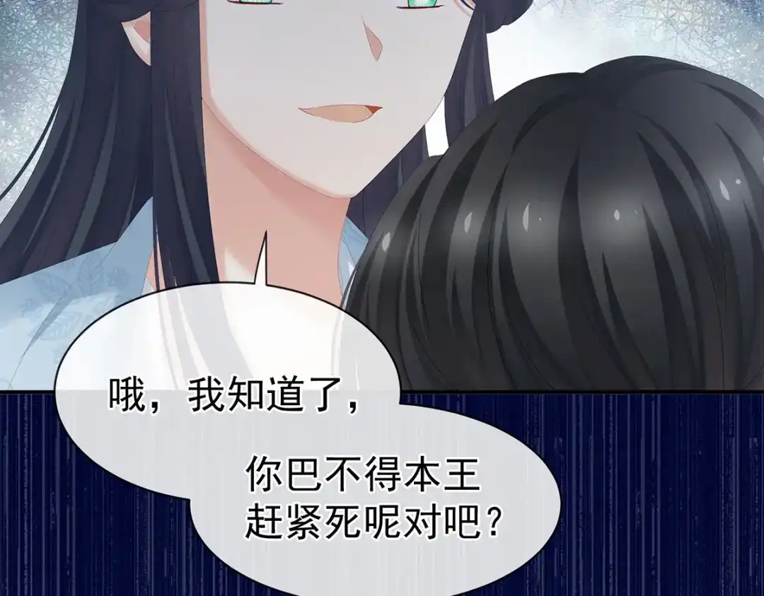 《女帝多蓝颜》第282话 又双叒叕成亲了 第28页