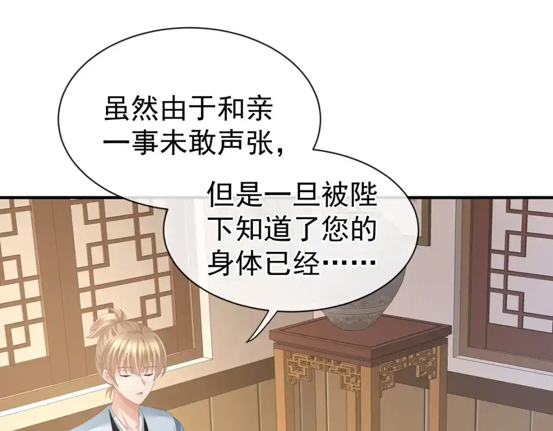 《女帝多蓝颜》第282话 又双叒叕成亲了 第9页