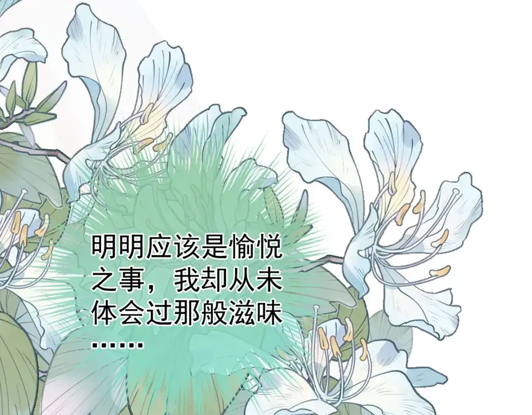 《女帝多蓝颜》第282话 又双叒叕成亲了 第48页