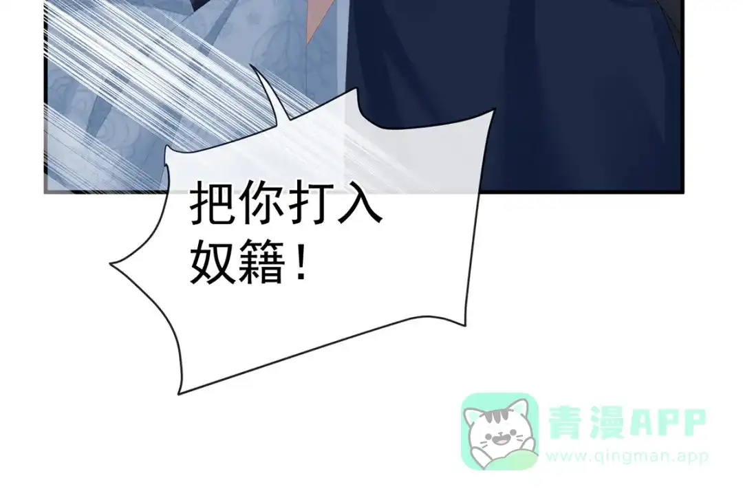 《女帝多蓝颜》第282话 又双叒叕成亲了 第26页