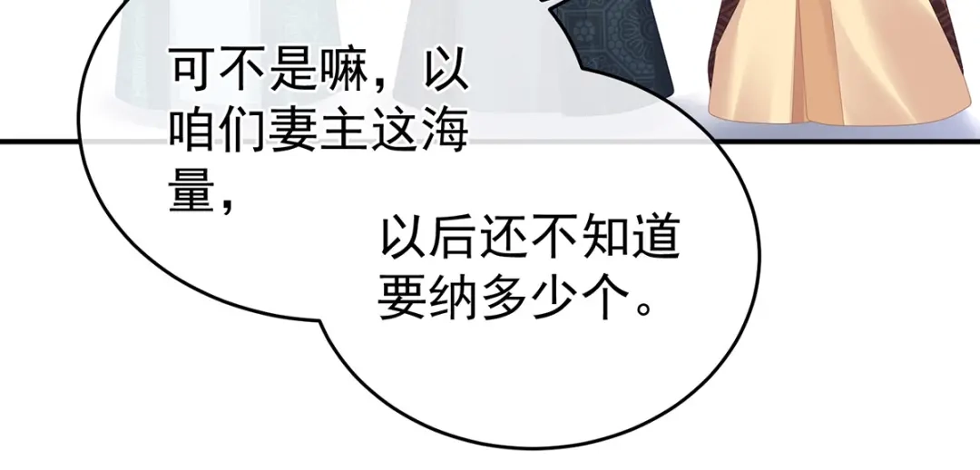 《女帝多蓝颜》第282话 又双叒叕成亲了 第67页