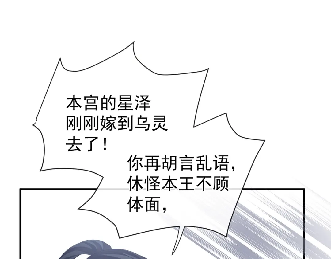《女帝多蓝颜》第282话 又双叒叕成亲了 第24页