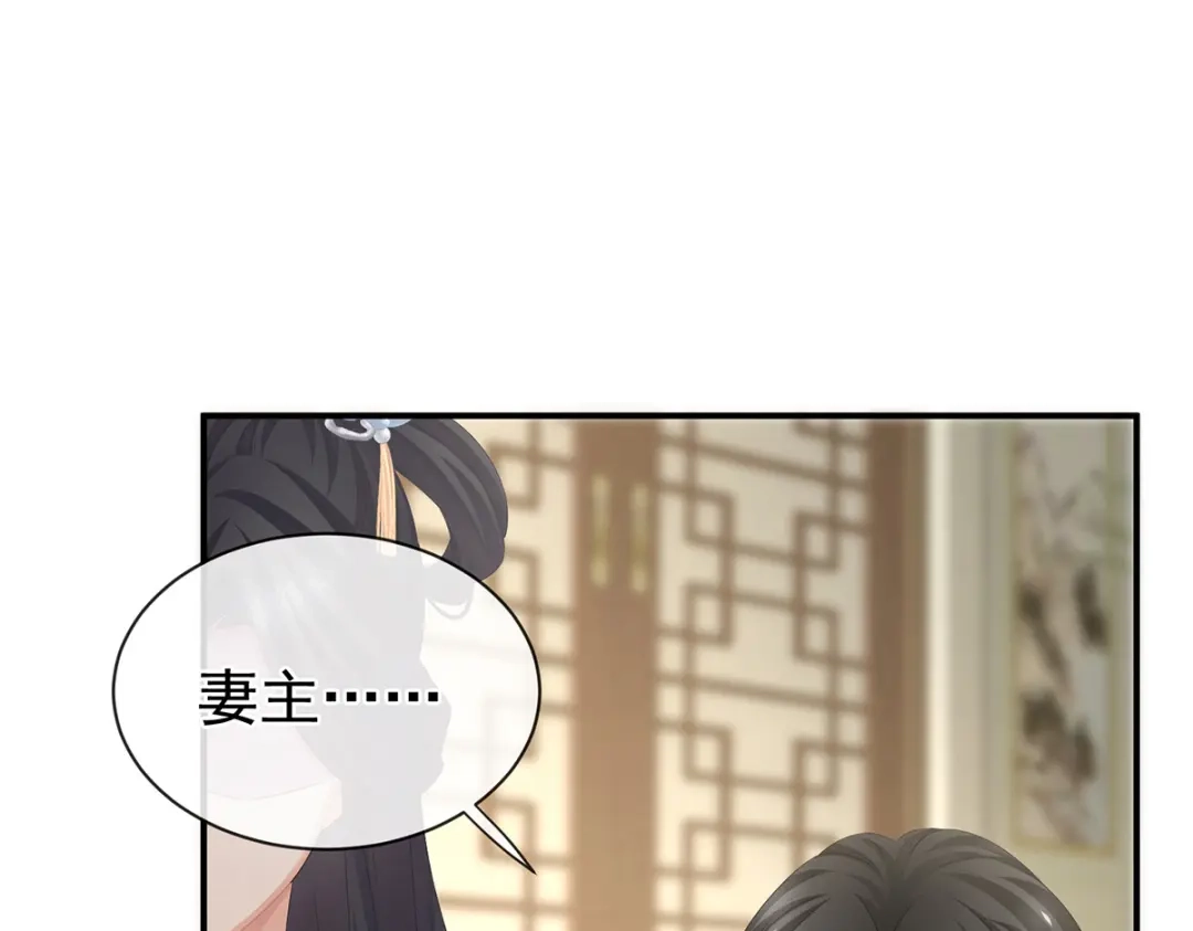 《女帝多蓝颜》第282话 又双叒叕成亲了 第12页