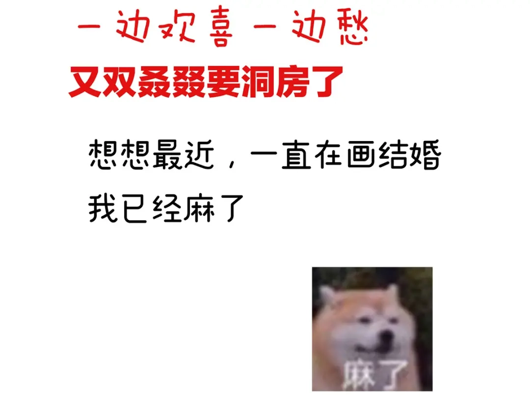 《女帝多蓝颜》第282话 又双叒叕成亲了 第117页