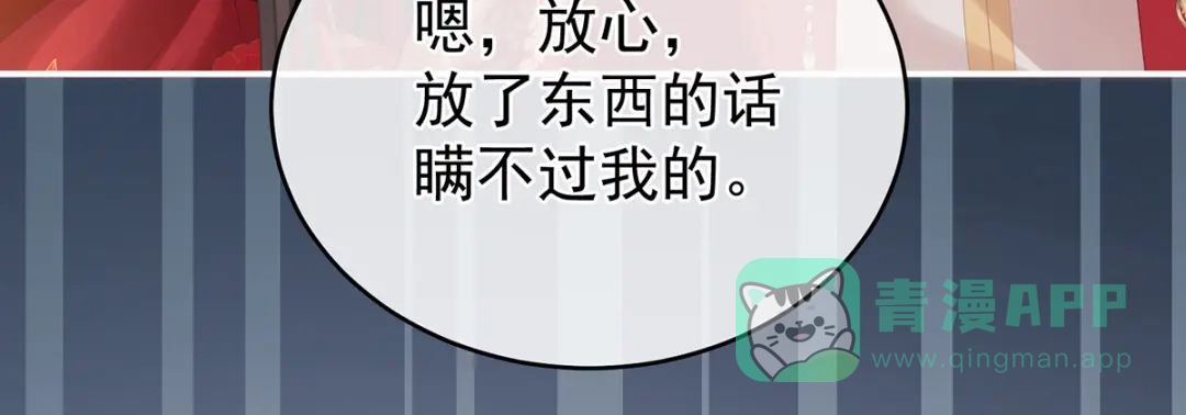 《女帝多蓝颜》第283话 给楚楚褪朱 第41页