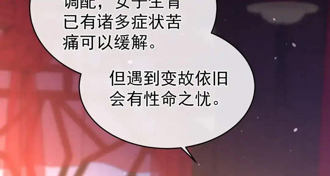 《女帝多蓝颜》第283话 给楚楚褪朱 第55页