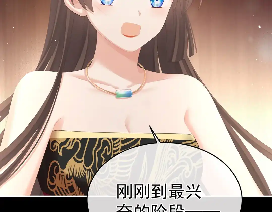 《女帝多蓝颜》第283话 给楚楚褪朱 第110页