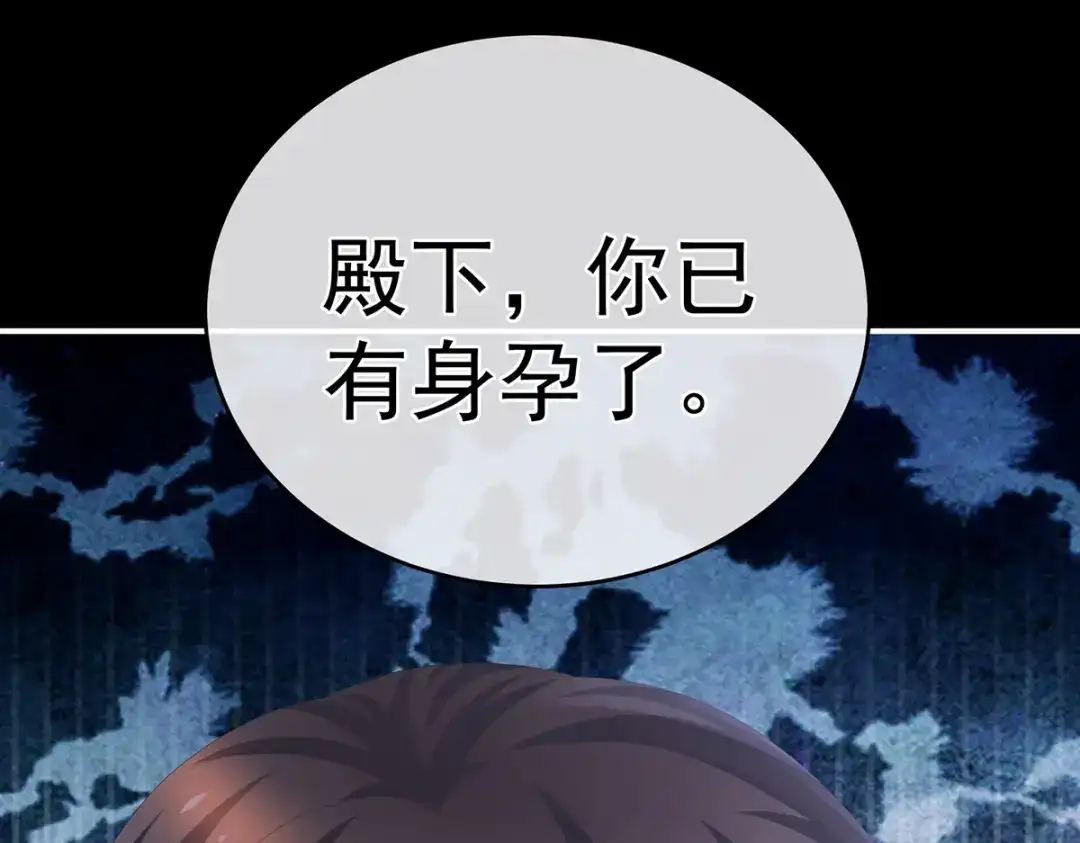《女帝多蓝颜》第283话 给楚楚褪朱 第115页