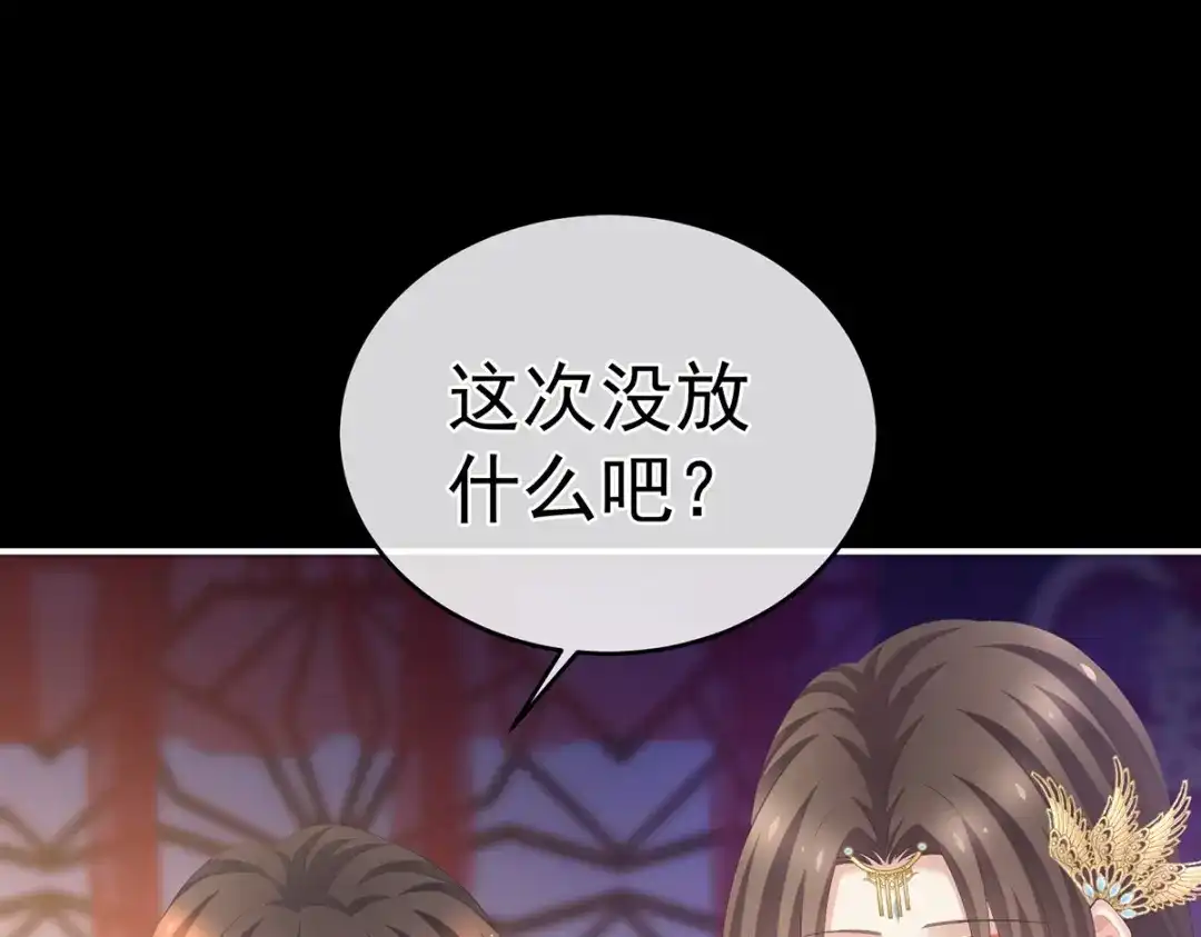 《女帝多蓝颜》第283话 给楚楚褪朱 第39页